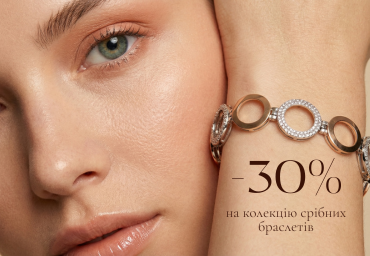 Скидка 30% на все серебряные браслеты